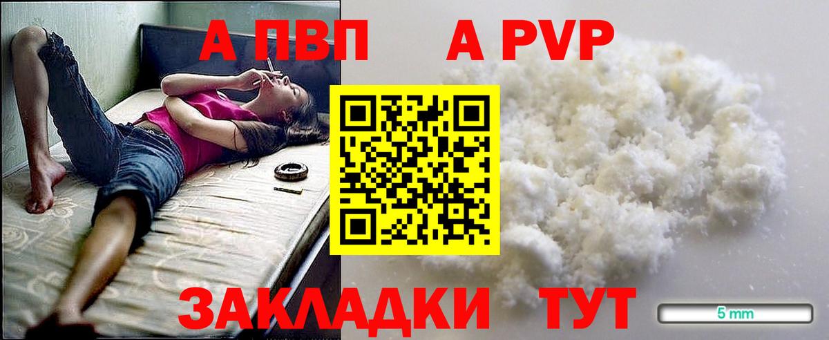 Альфа ПВП Соль Гусев