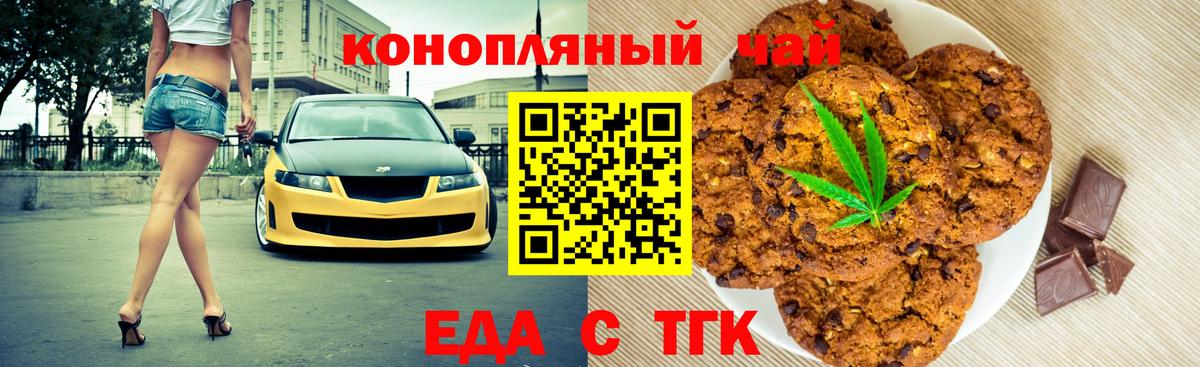 Еда ТГК конопля Гусев