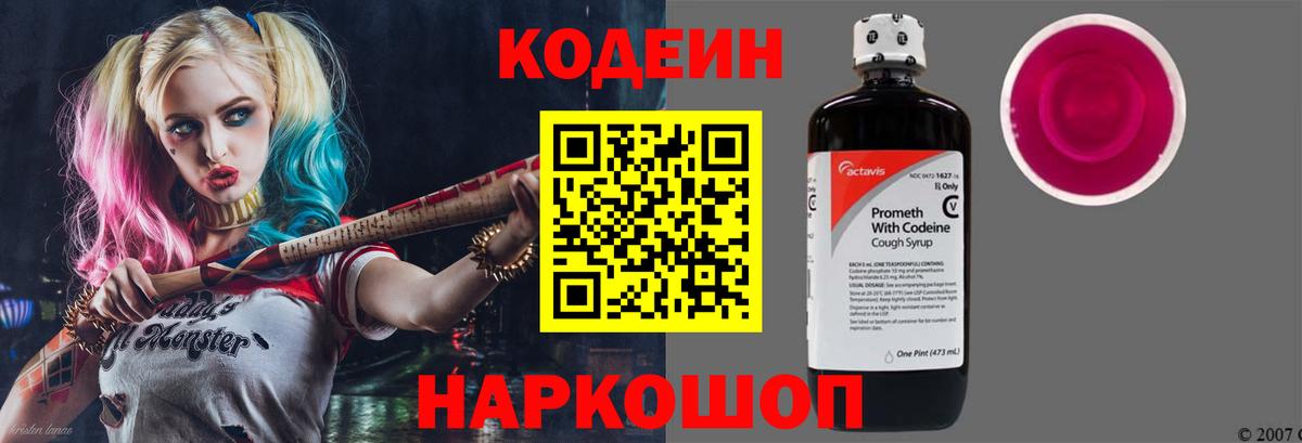 Гусев  Codein Purple Drank  Вход с VPN  Кодеин Purple Drank 