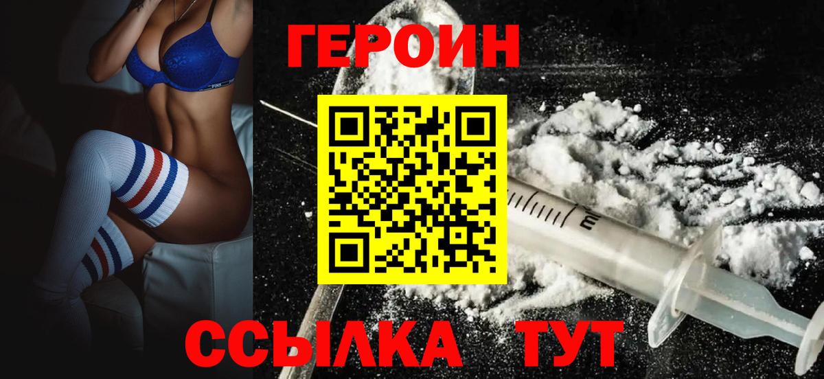 ГЕРОИН VHQ  Вход с VPN  Гусев 