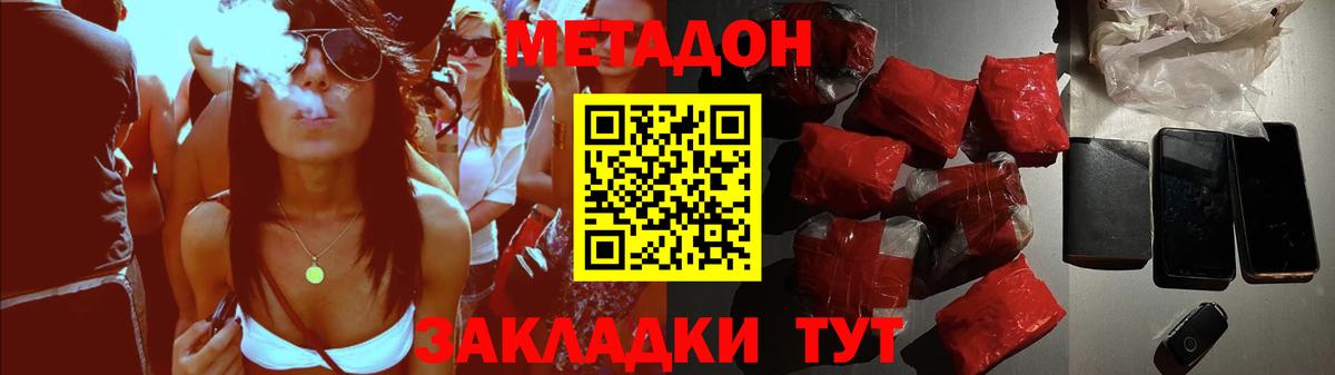 Метадон мёд Гусев