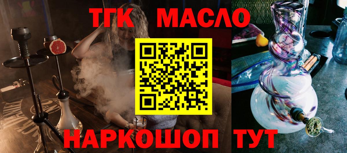 Дистиллят ТГК гашишное масло Гусев